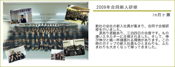新人研修合宿